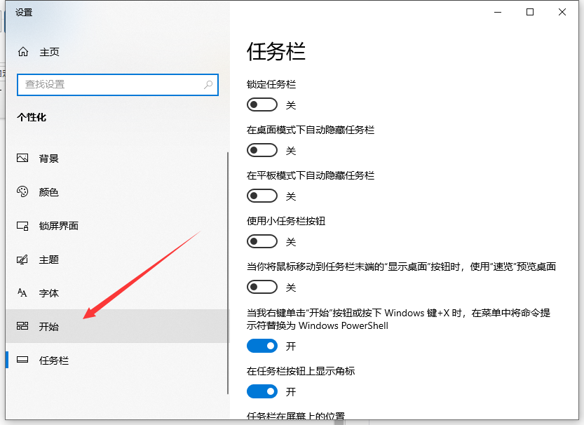 Win10系统电脑如何退出磁贴桌面？Win10退出系统磁贴桌面的方法