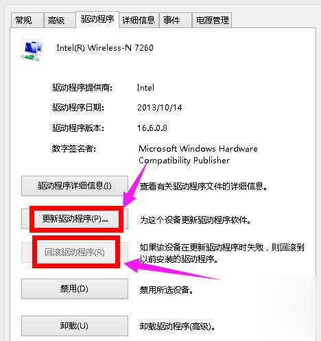 Win8系统无线网络受限怎么办？