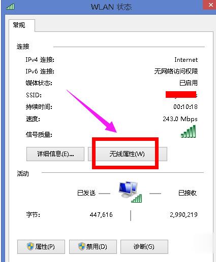 Win8系统无线网络受限怎么办？