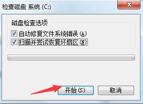 Win7提示Windows延缓写入失败怎么办？