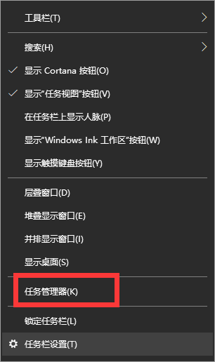 Win10笔记本电脑开启任务管理器快捷键大全