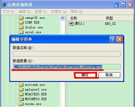 Winxp系统无法使用msconfig启动项怎么办？