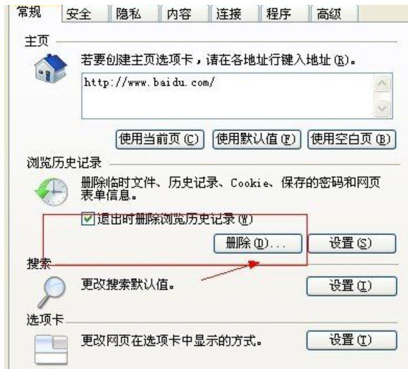 Win7旗舰版如何解决当前页面的脚本发生错误的问题？