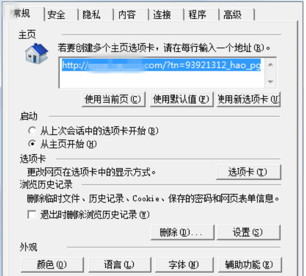 Win7旗舰版如何解决当前页面的脚本发生错误的问题？