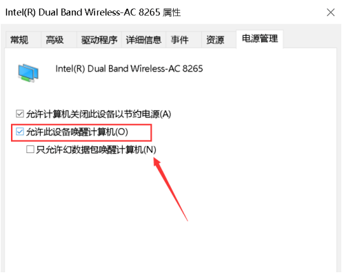 怎么使用Win10网络唤醒功能？Win10网络唤醒功能在哪？