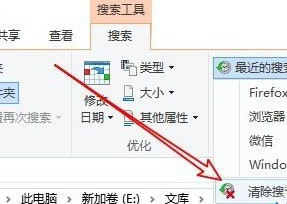 Win10系统怎么删除文件资源管理器的搜索记录？