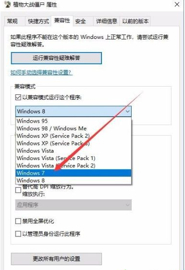 Win10专业版玩不了植物大战僵尸怎么办？