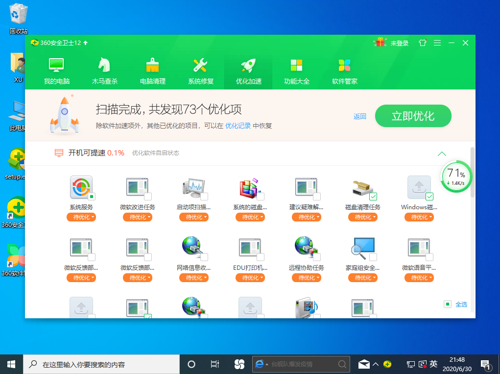 Win10专业版开机速度慢怎么回事？