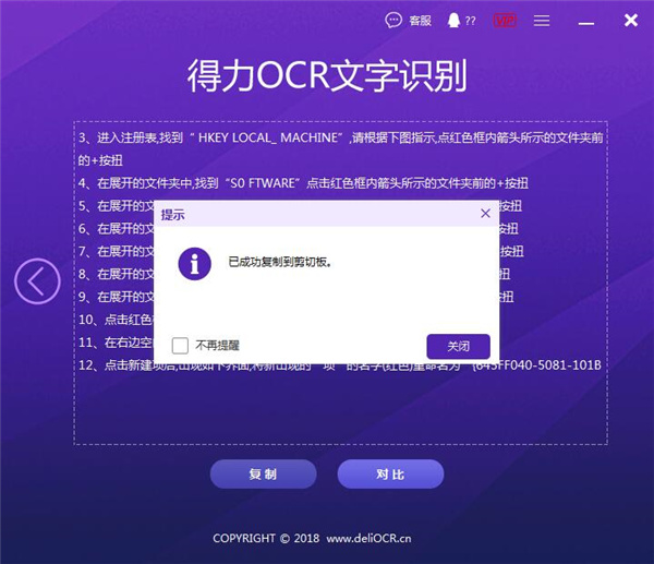 怎么快速提取图片上的文字？