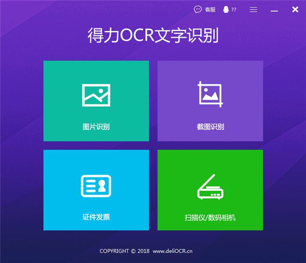 OCR文字识别软件怎么使用？OCR文字识别软件使用教程