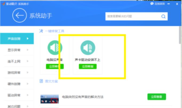 Win7系统更新声卡提示安装realtek hd audio driver失败的解决方法