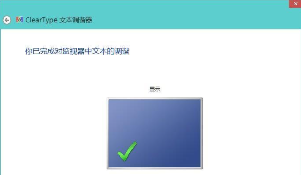 Win8系统如何校正屏幕颜色？Win8系统校正屏幕颜色的方法