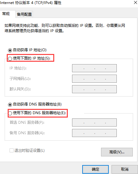 Win10专业版静态IP怎么设置？