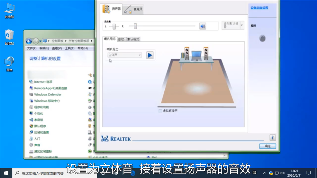 Win10专业版音频管理器怎么调音效最好？