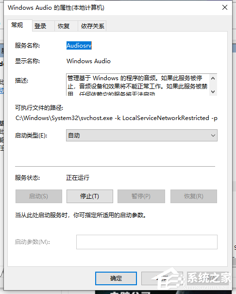 Win10音频设备无法打开是什么原因？音频设备无法打开解决方法