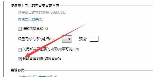 Win7纯净版电脑桌面黑了没背景怎么解决？