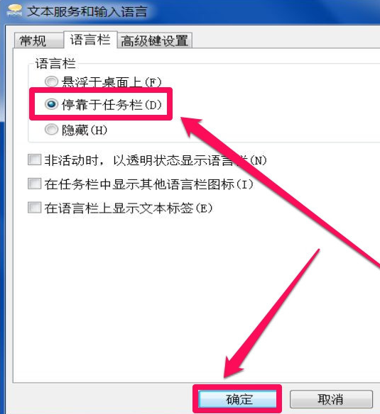 Win7旗舰版输入法不见了怎么回事？