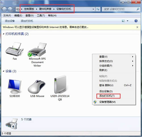 Win7旗舰版无法添加打印机怎么回事？