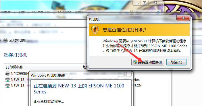 Win7旗舰版打印机应该怎么安装？