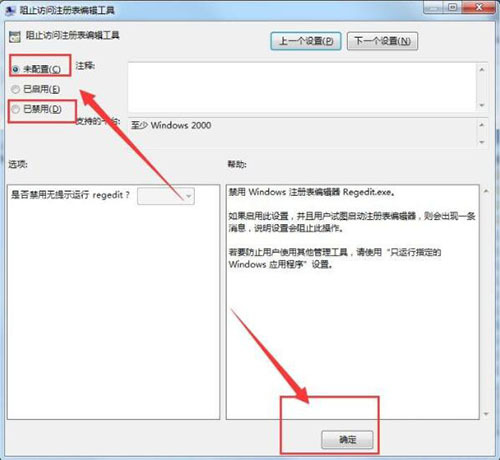 Win7纯净版提示注册表编辑已被管理员禁用怎么办？