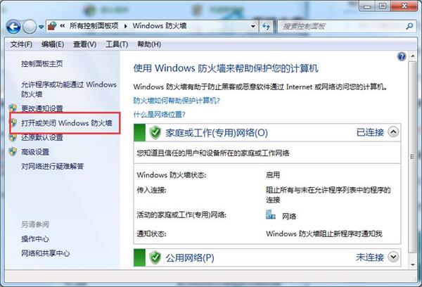 Win7旗舰版安装错误代码800706d9怎么办？