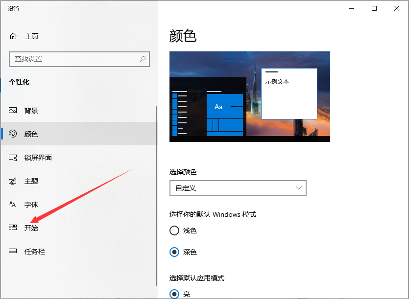 怎么将Win10电脑开始菜单的风格改成win7的风格？