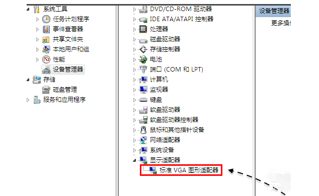 电脑显示标准vga图形适配器怎么更改驱动？