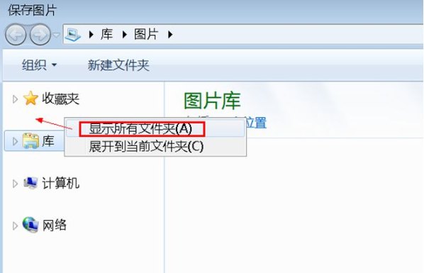 Win7旗舰版另存图片时找不到桌面选项怎么办？