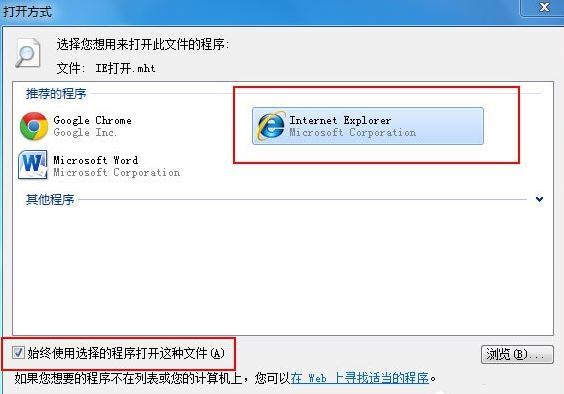 Win7旗舰版怎么打开mht文件？