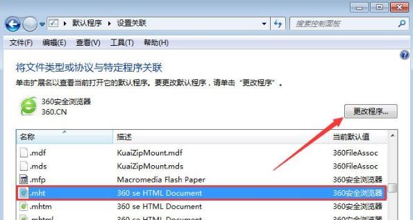 Win7旗舰版怎么打开mht文件？