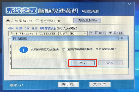 华为电脑如何重装Windows7系统？