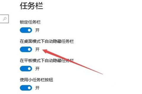 Win10专业版任务栏隐藏了怎么还原显示出来？