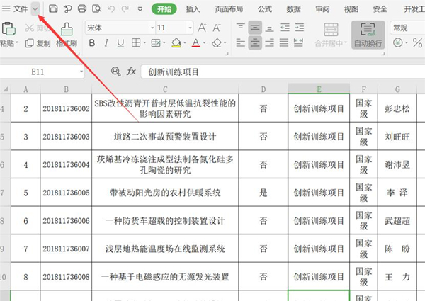 WPS表格怎么取消共享？