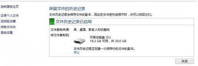 Win8系统怎么开启自动备份与还原？