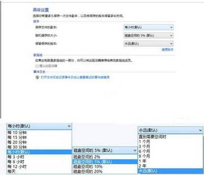 Win8系统怎么开启自动备份与还原？