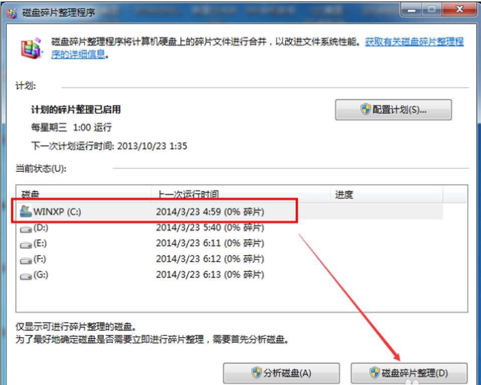 Win7旗舰版C盘空间越来越小怎么处理？