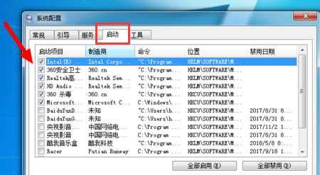 Win7旗舰版怎么删除开机启动项？