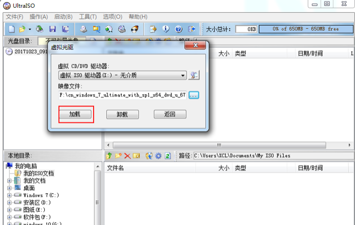 Win7系统如何使用虚拟光驱安装？虚拟光驱安装win7系统教程