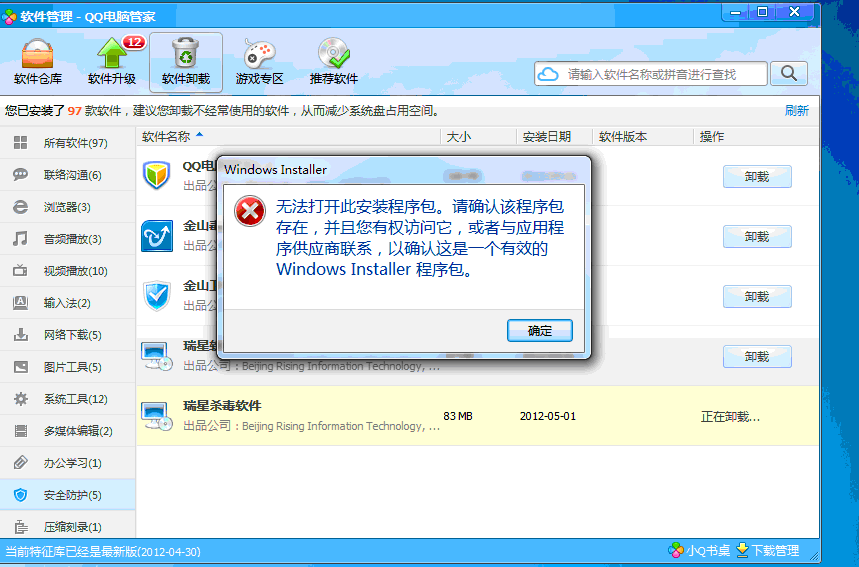 Win7旗舰版软件无法卸载怎么办？