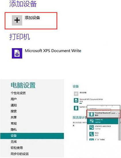 Win8系统蓝牙在哪?win8蓝牙怎么打开?