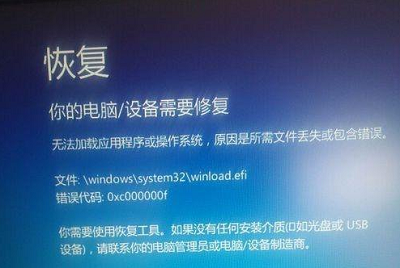 Win8系统开机蓝屏错误代码0xc000000f怎么修复？