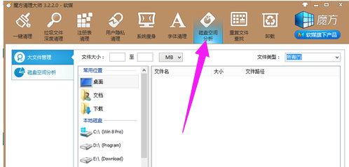 Win7电脑c盘空间越来越小怎么办？