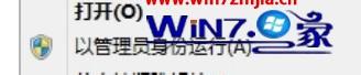 Win7系统解压压缩包出现“请求的操作需要提升”怎么办？