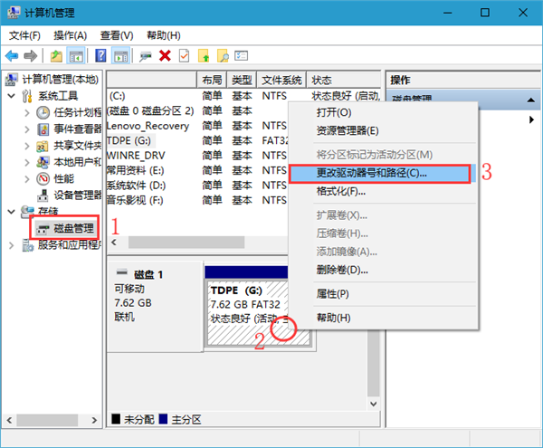 Win10在电脑上固定U盘盘符号怎么设置？