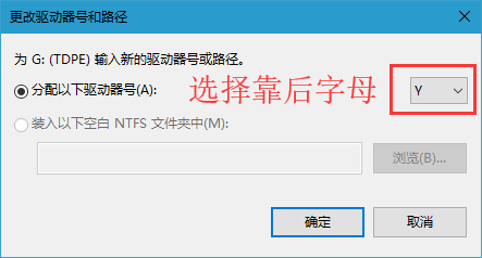 Win10在电脑上固定U盘盘符号怎么设置？