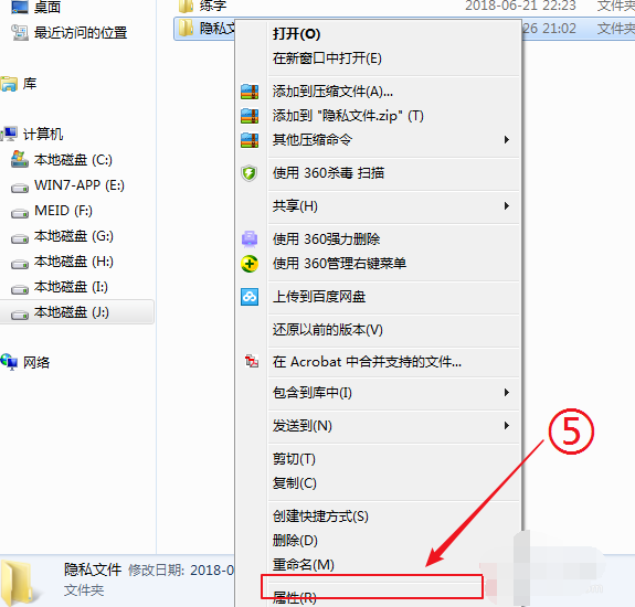 Win7旗舰版如何快速打开电脑隐藏文件或文件夹？