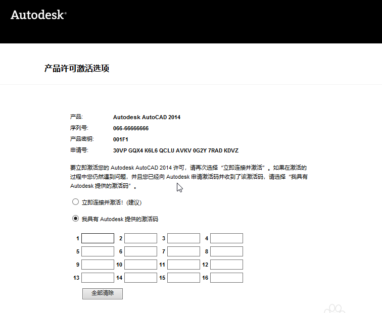 Win10专业版CAD2014激活失败怎么解决？