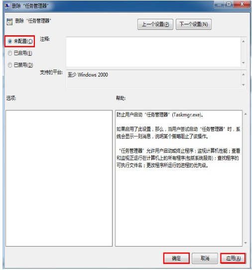 Win7任务管理器被禁用了怎么办？