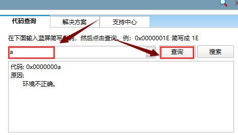 蓝屏代码查询器怎么使用？蓝屏代码查询器使用方法