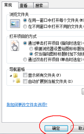 Win7旗舰版怎么设置单击打开图标？